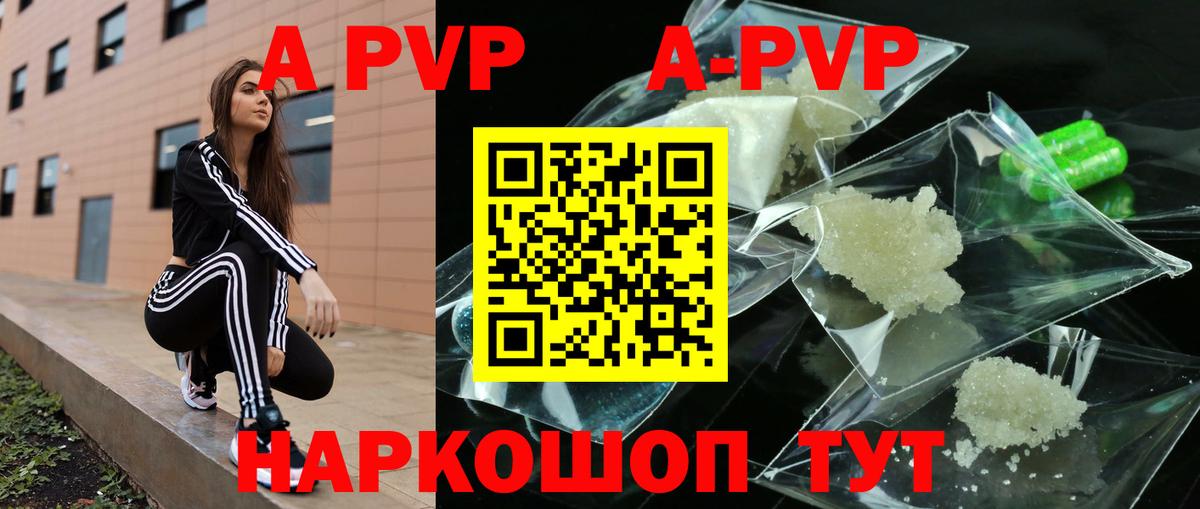 A PVP кристаллы Семилуки