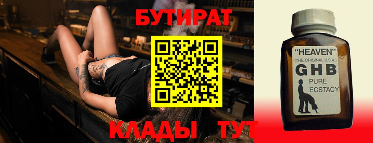 Бутират BDO 33%  Вход с VPN  Семилуки 