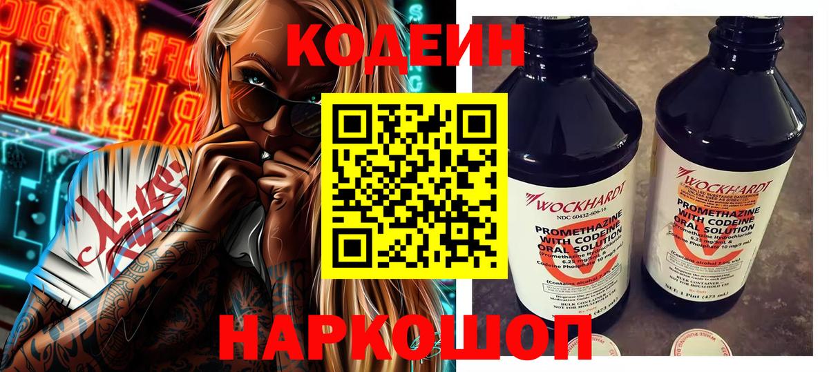 Семилуки  Codein напиток Lean (лин)  Вход с VPN 