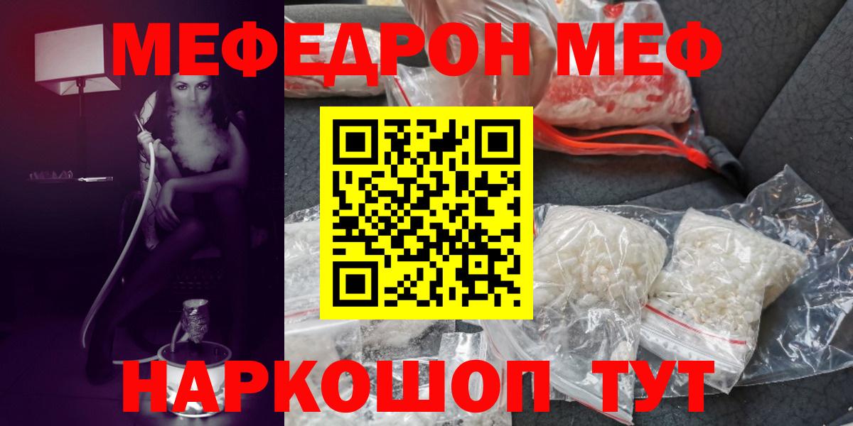 Мефедрон кристаллы Семилуки