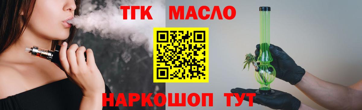Семилуки  Дистиллят ТГК THC oil  ТГК жижа  наркота  Вход с VPN 